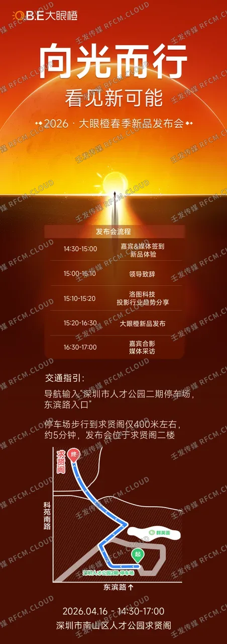 大眼橙品牌发布会拍摄图片 1