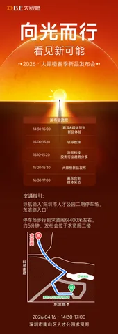 大眼橙品牌发布会拍摄图片 1