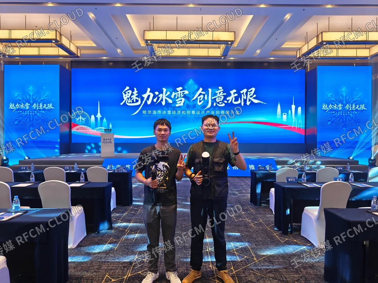 哈尔滨招商会图片 1