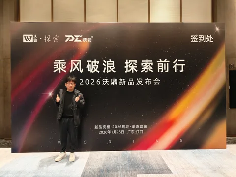 沃鼎鱼竿发布会图片 8