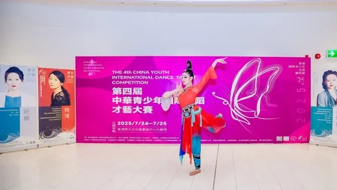 第四屆中華青少年國際舞蹈才藝大賽活动现场封面