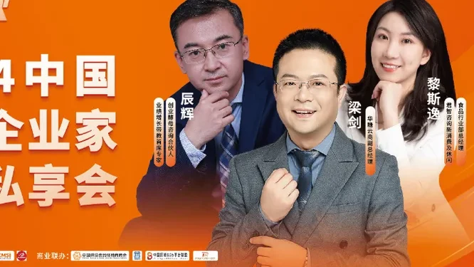 热链金秋—中国食品企业家高端私享会活动现场封面