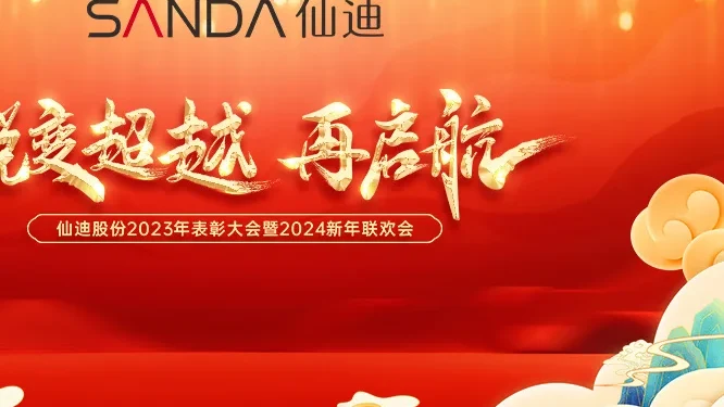 深圳市仙迪化妆品股份有限公司活动现场封面