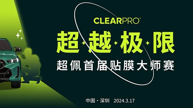 超越极限--超佩首届大师提升班进行中活动现场封面