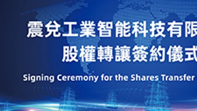 Signing Ceremony for the Shares Transfer of ZDIAI活动现场封面