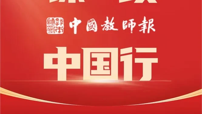 中国教师课改中国行（英语）公益教研会暨数字化背景下探索高中英语项目化学习课堂新样态研讨活动活动现场封面