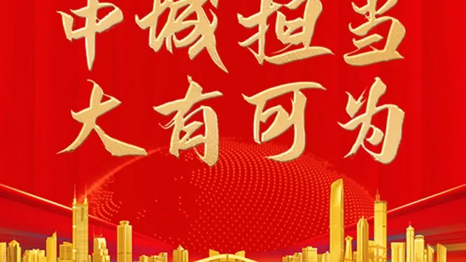 中城大有广东三水·江苏海陵·浙江诸暨三地独立储能电站竣工并网仪式活动现场封面