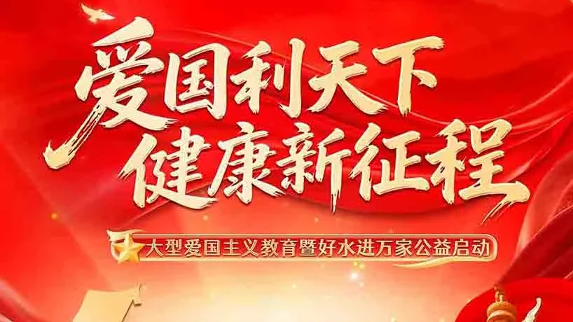 爱国利天下健康新征程活动的红色主题视觉