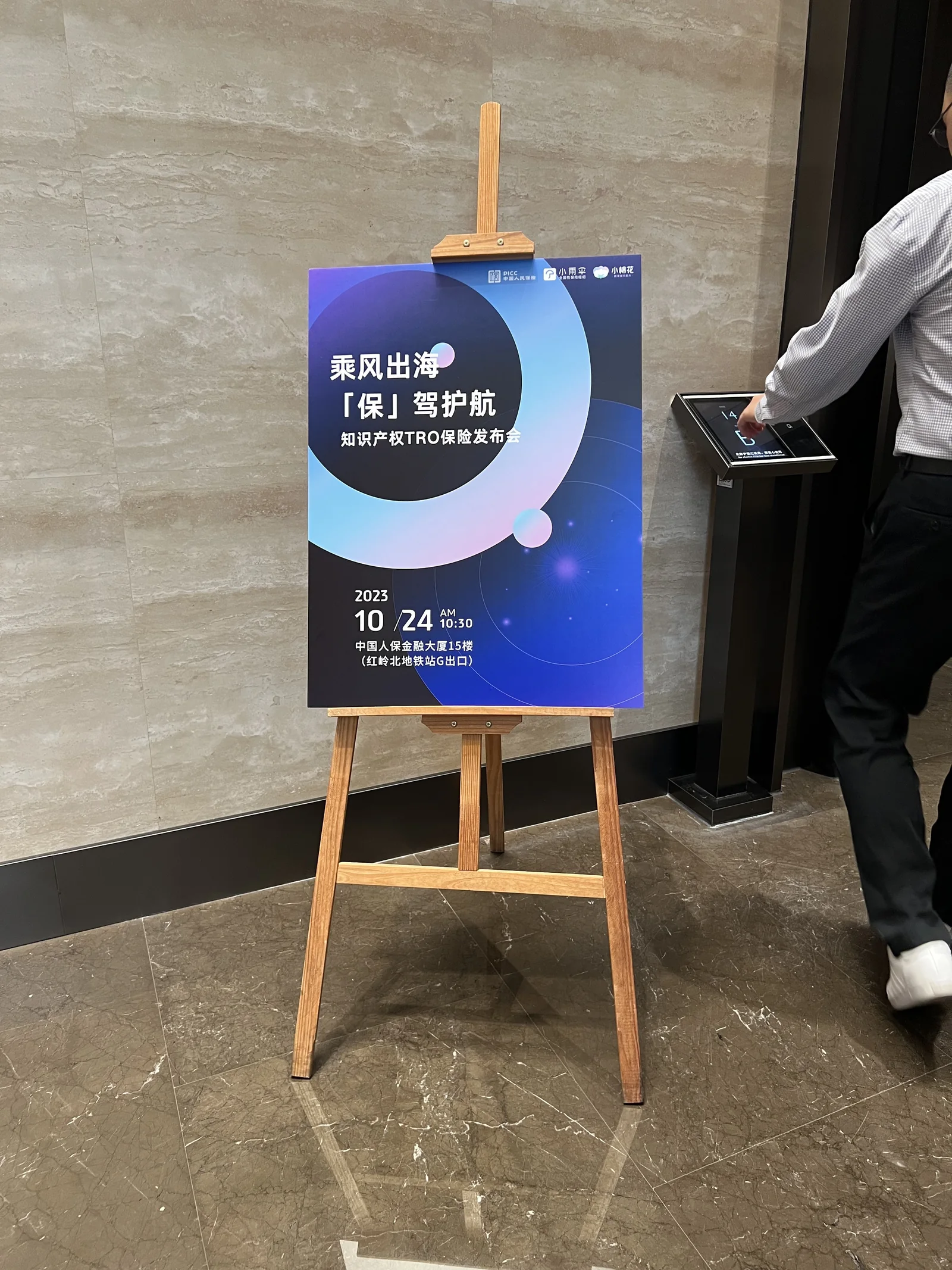 人保发布会直播现场执行照片 3