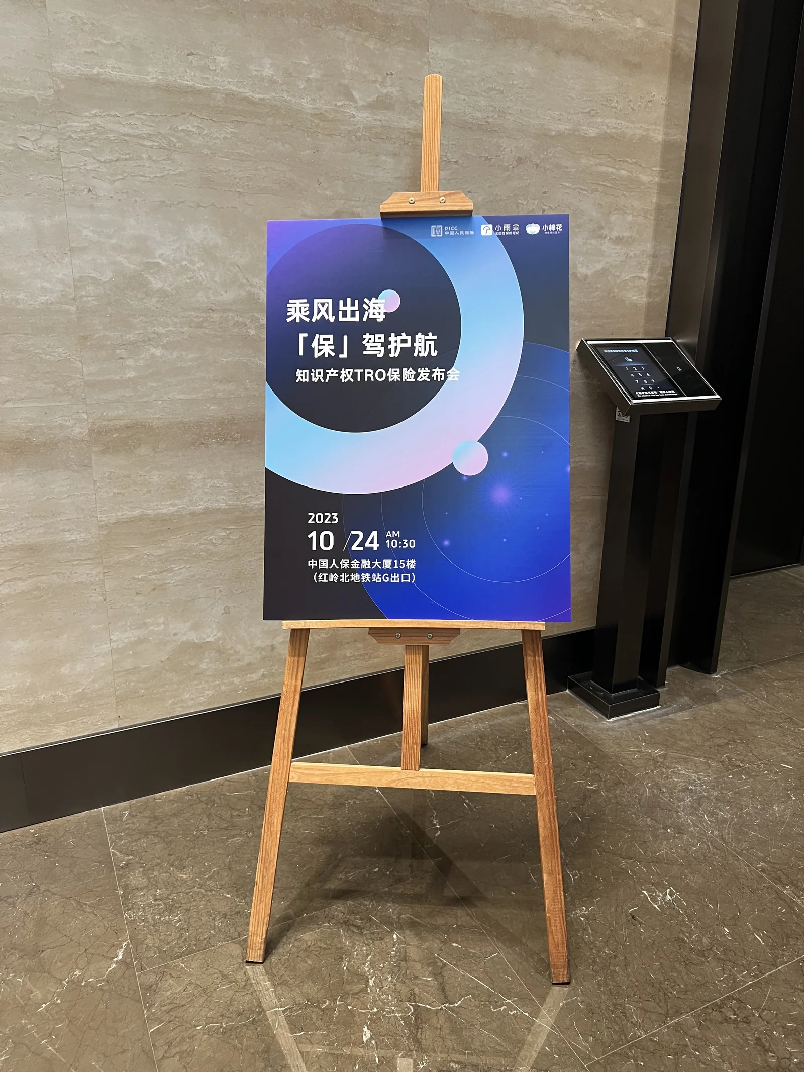 人保发布会直播现场执行照片 4