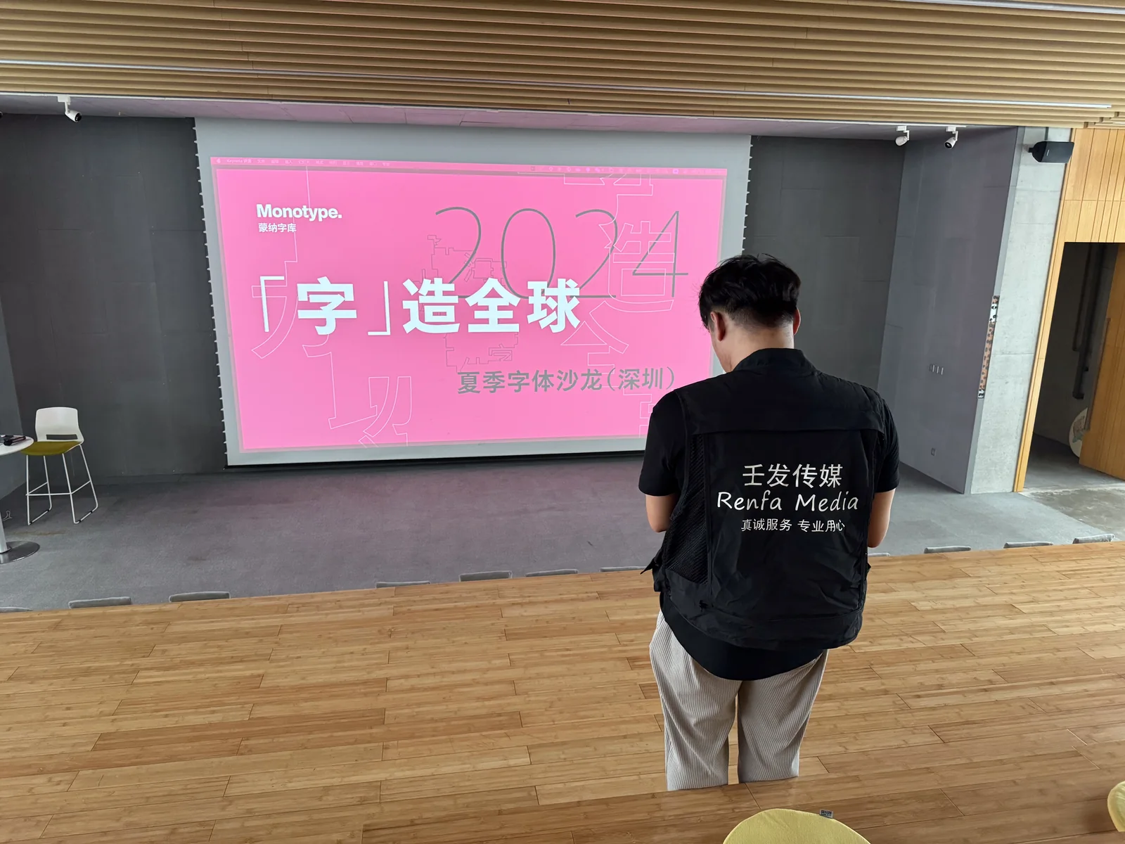 字体发布会直播现场执行照片 2
