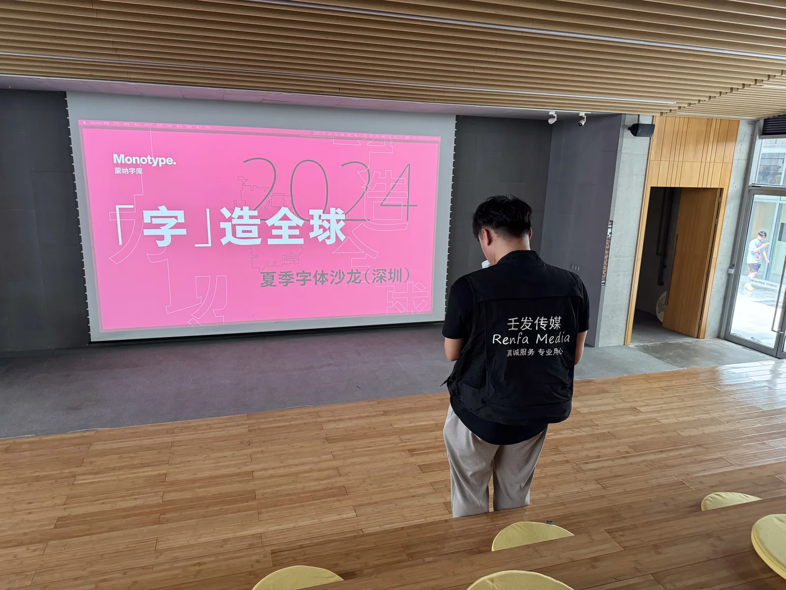 字体发布会直播现场执行照片 3