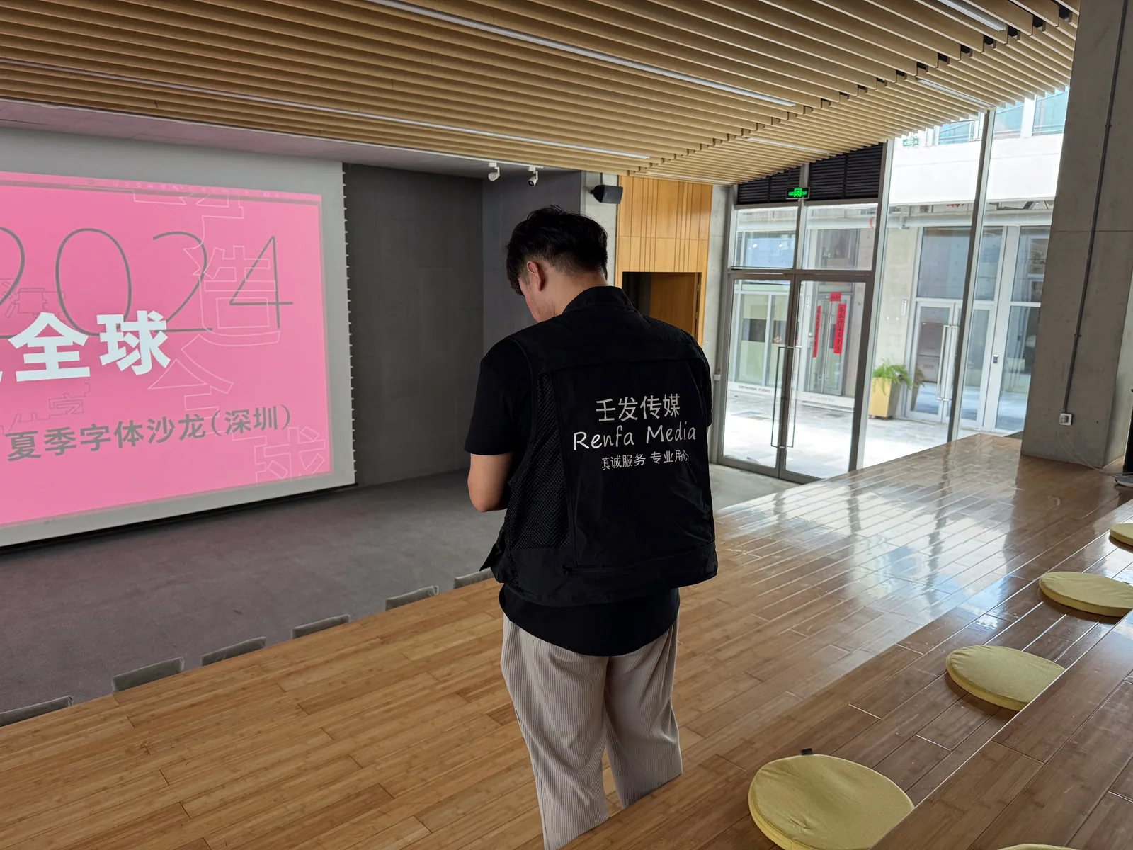 字体发布会直播现场执行照片 4