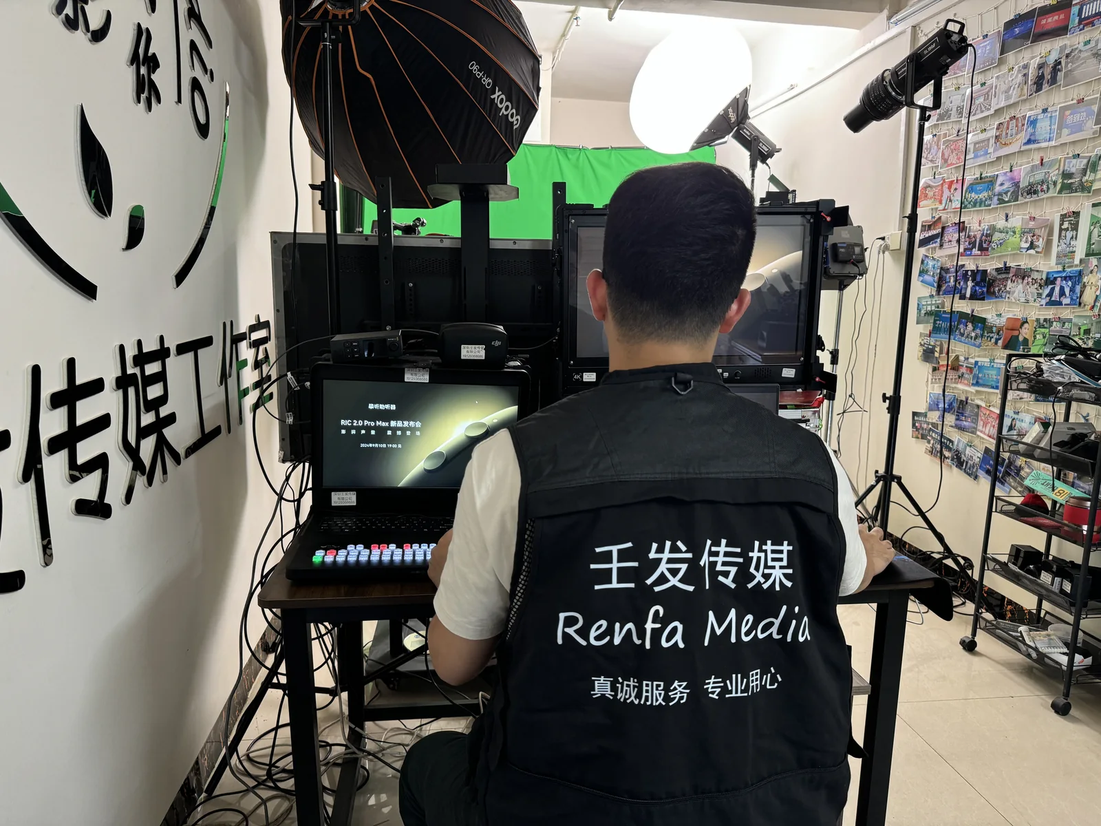 多平台直播发布会活动现场