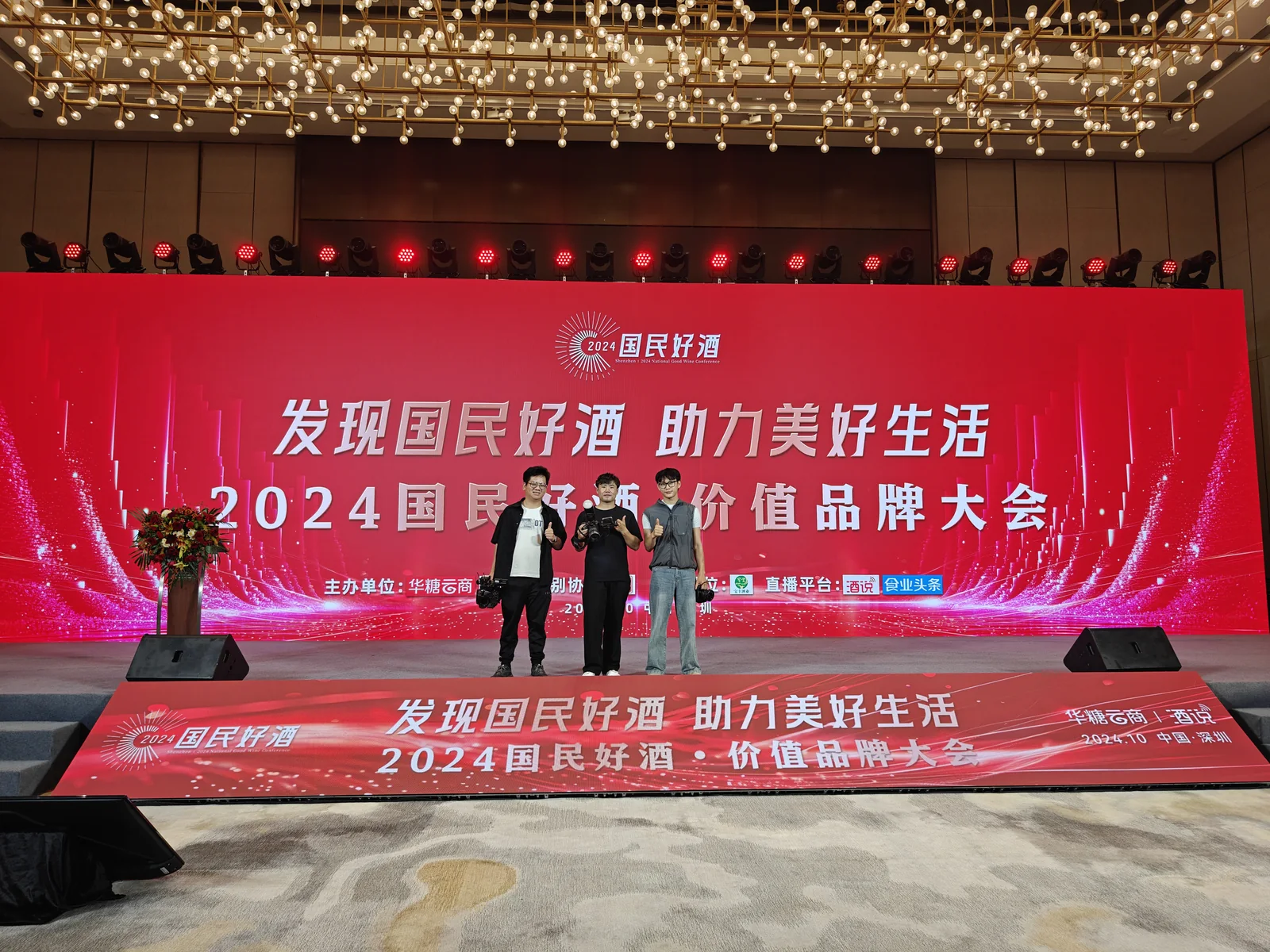 国民好酒活动直播现场执行照片 4