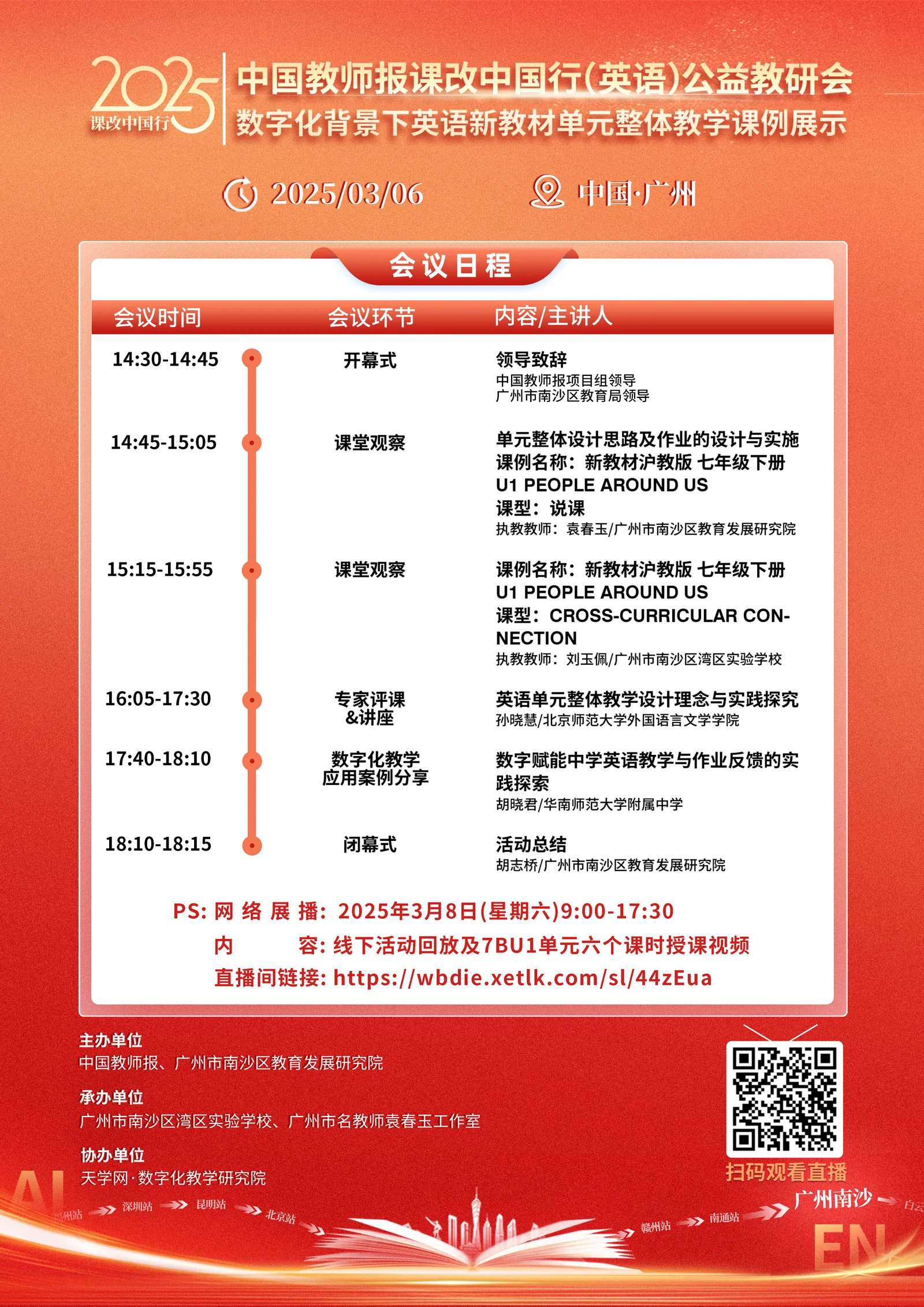 广州南沙直播现场执行照片 5