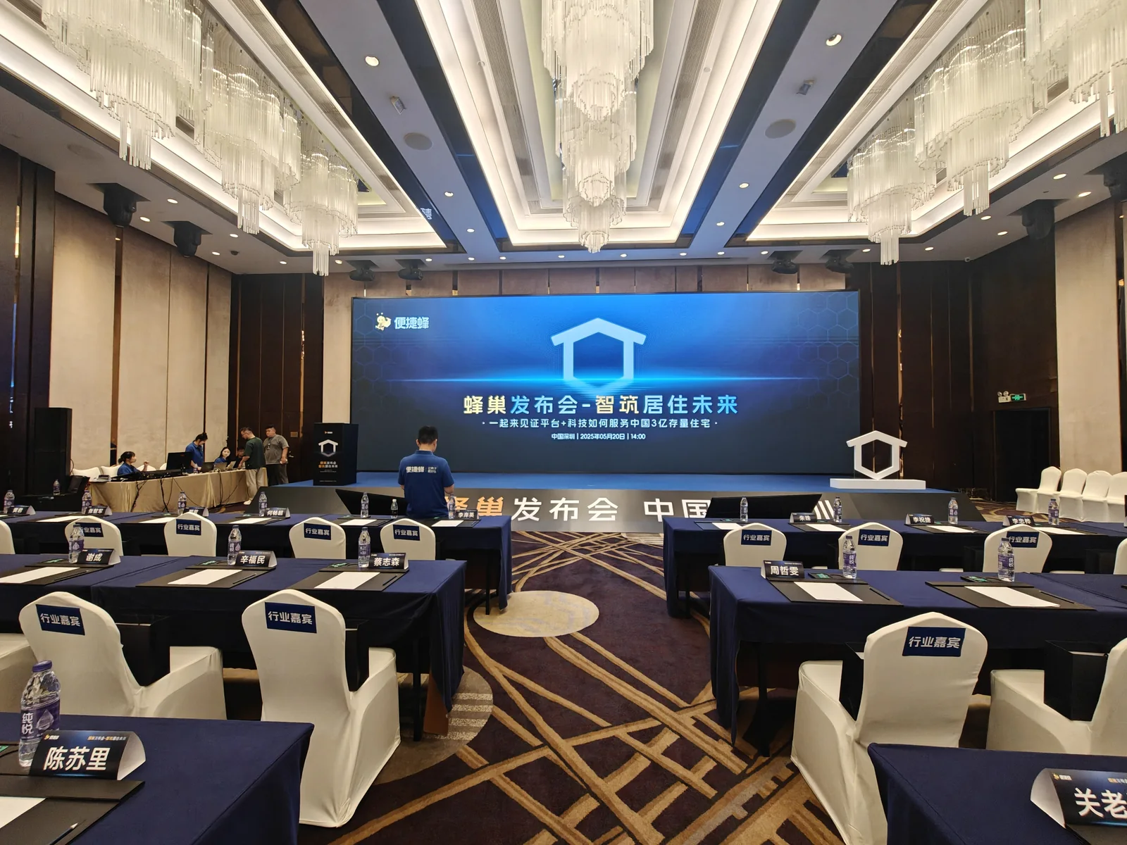 蜂巢发布会直播现场执行照片 1
