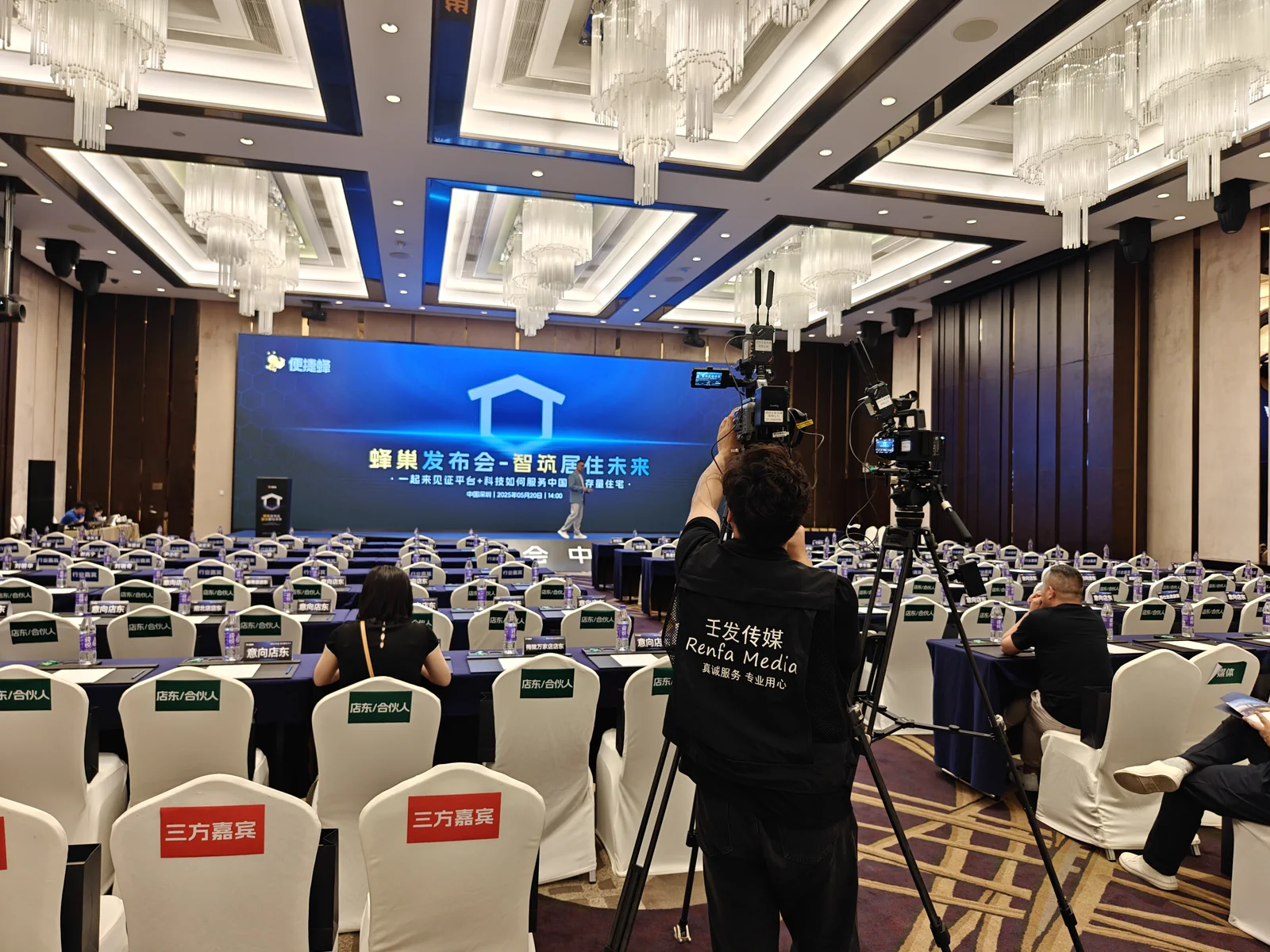 蜂巢发布会直播现场执行照片 3