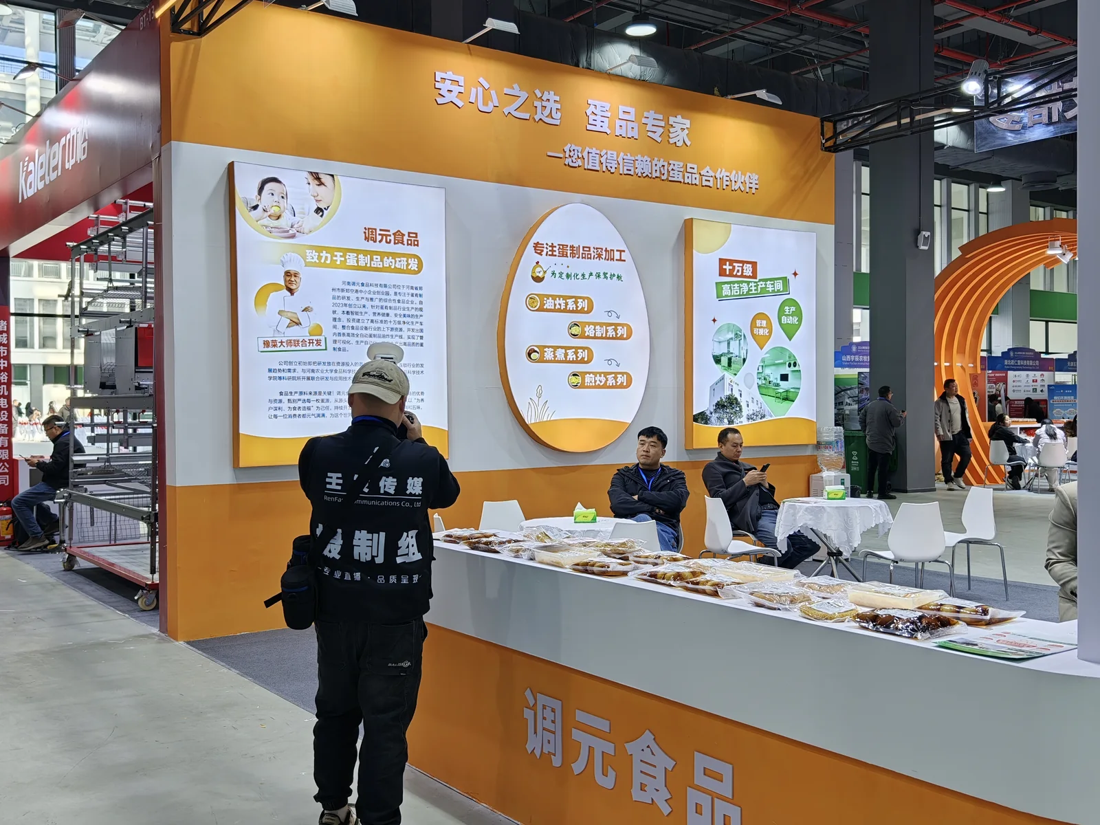 蛋博会七机位直播现场照片