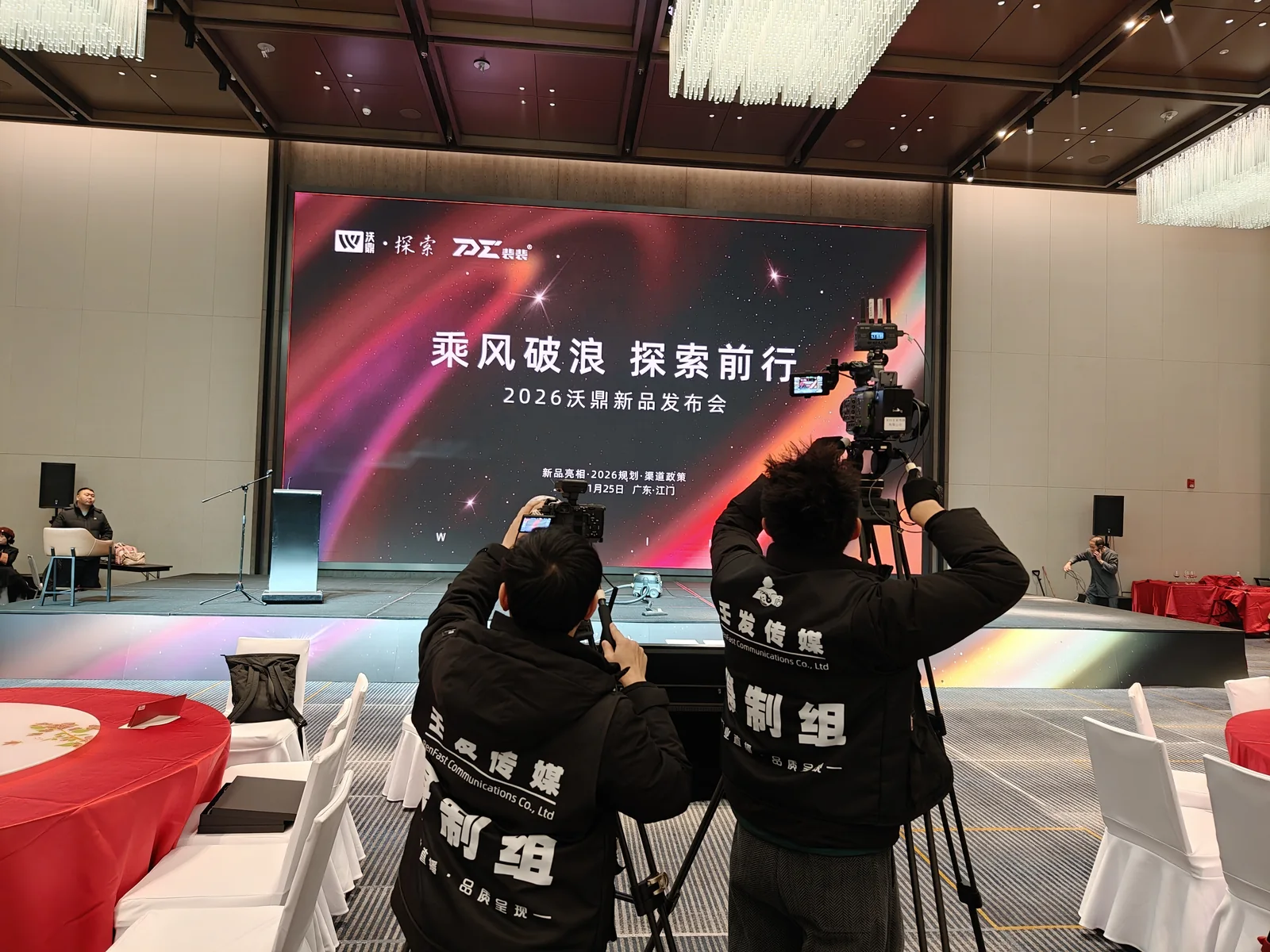 江门沃鼎鱼竿品牌发布会直播活动现场