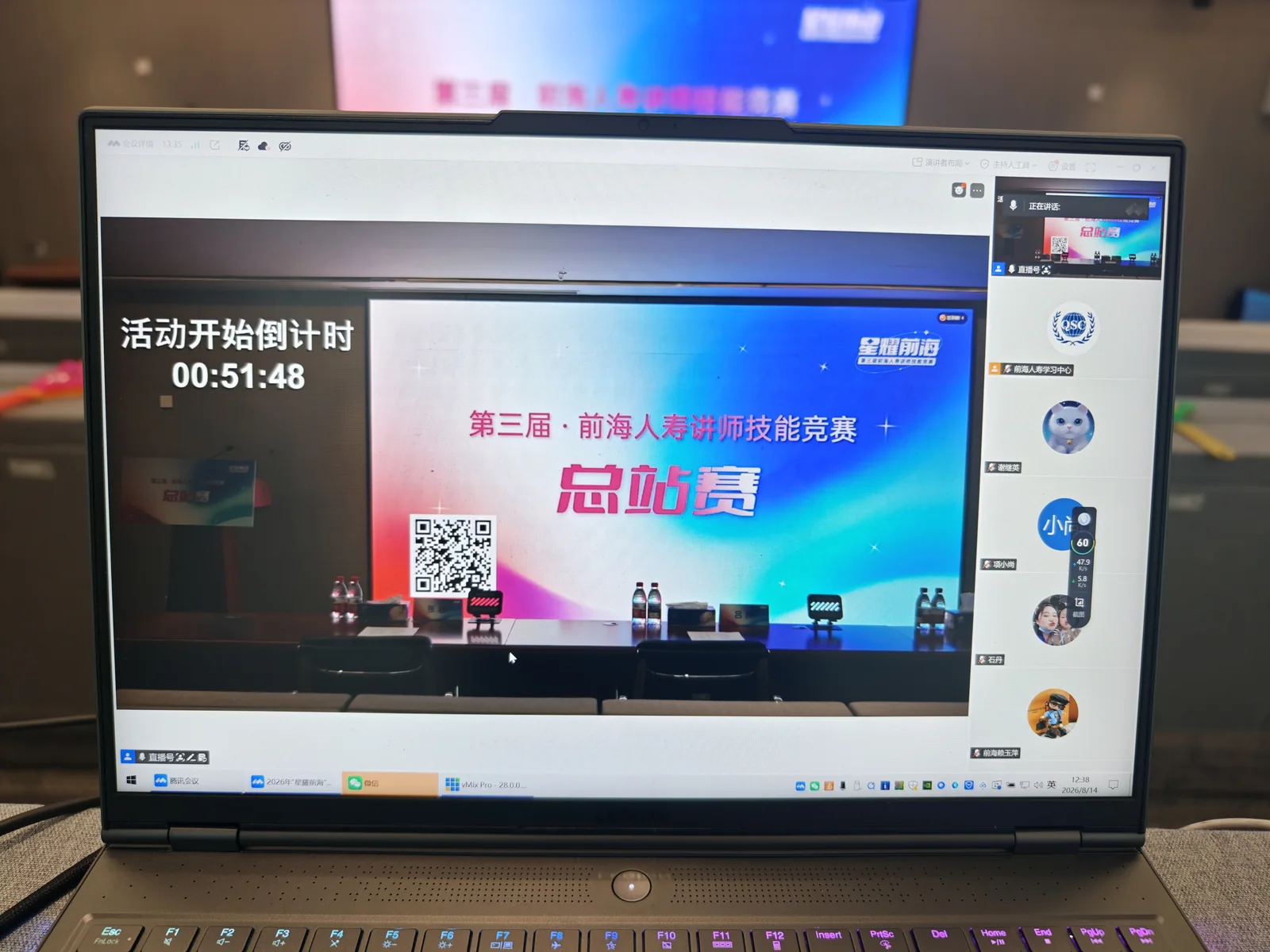 前海人寿腾讯会议连线现场执行照片 2