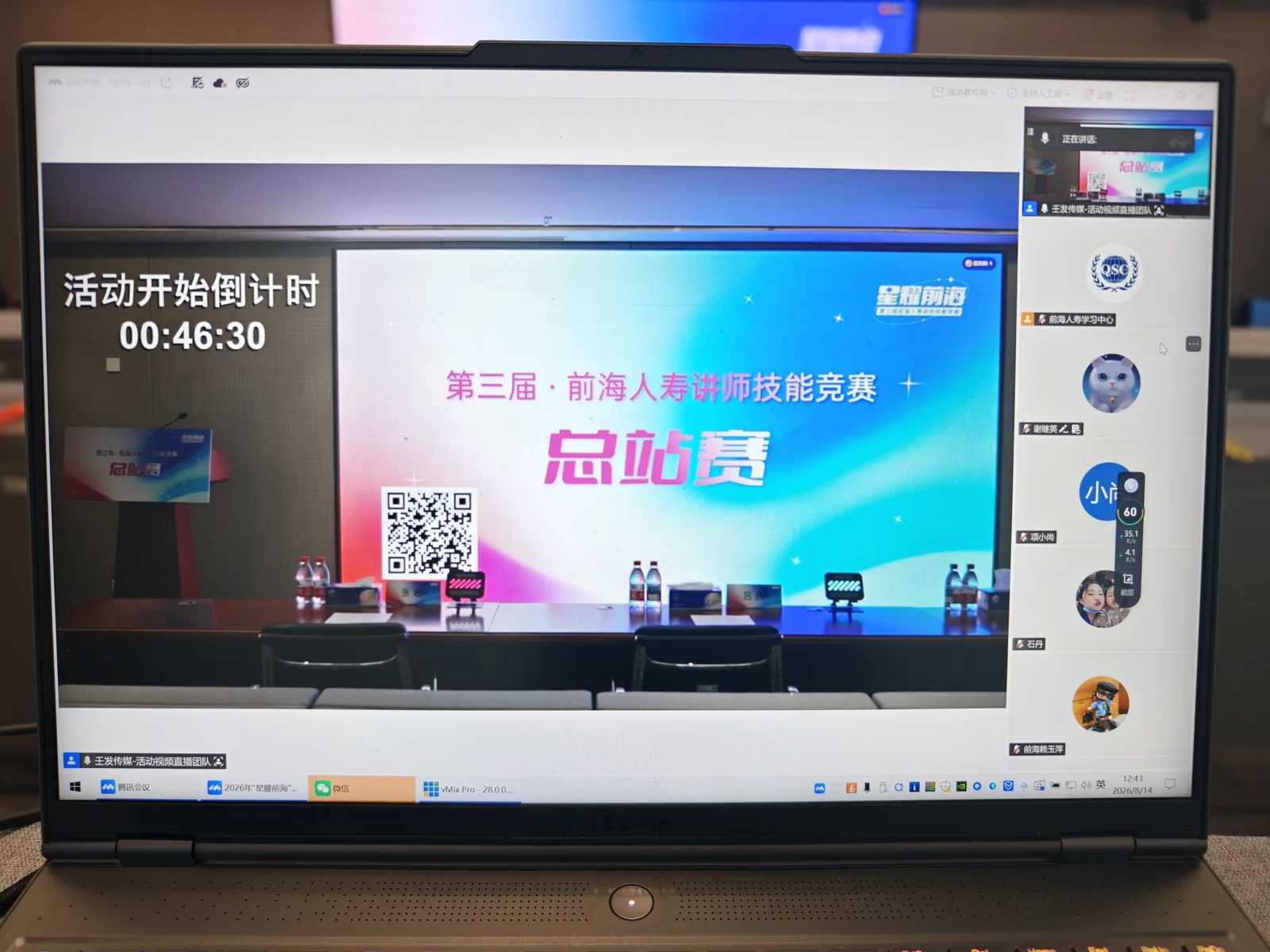 前海人寿腾讯会议连线现场执行照片 4