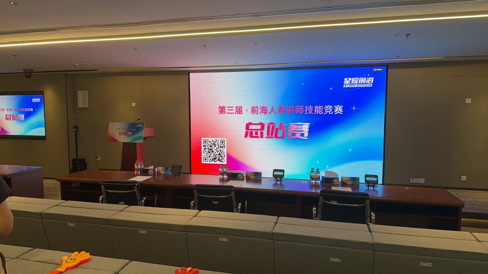 前海人寿腾讯会议连线现场执行照片 5