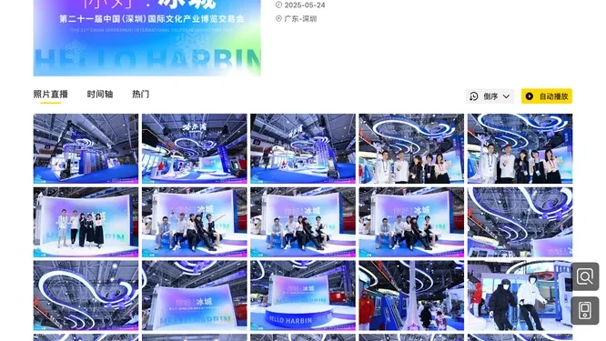 你好！冰城——第二十一届中国（深圳）国际文化产业博览交易会（演出）活动现场封面