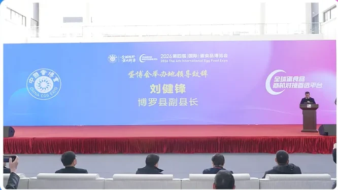 第四届（国际）蛋食品博览会开幕式会场视频花絮封面